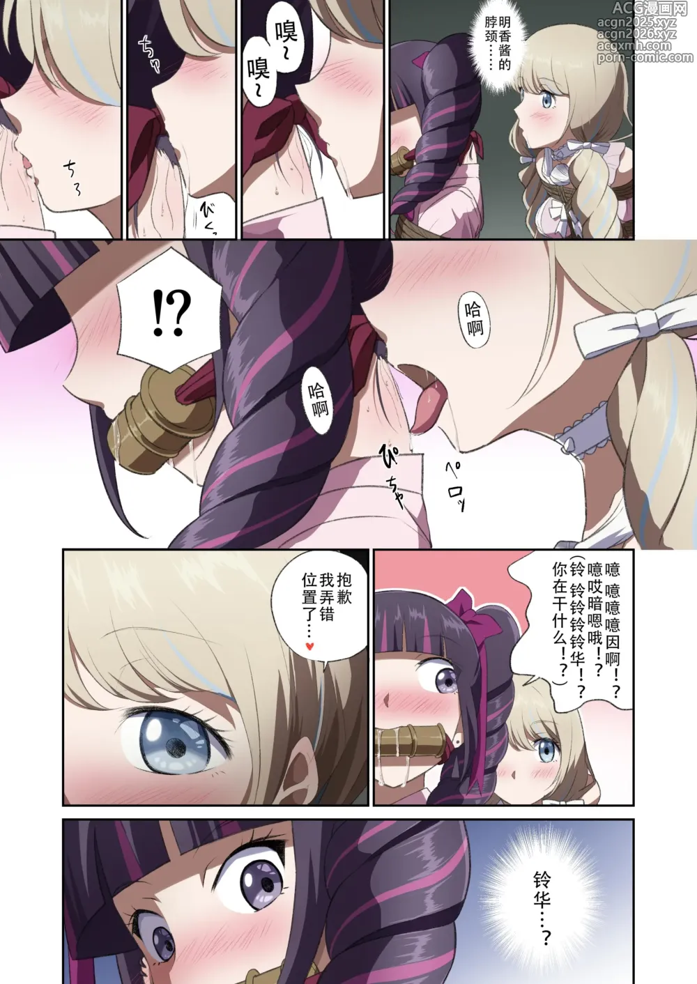 Page 10 of manga ゆりばく！