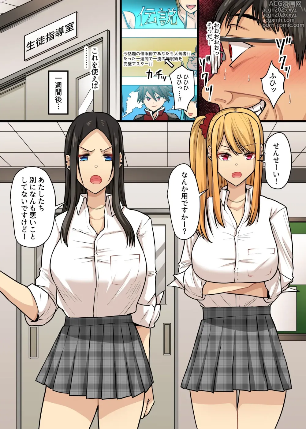 Page 6 of doujinshi Kimobuta Kyoushi ga Saiminjutsu o Tsukattara. Class no Ki no Tsuyoi Gal Oshiego-domo ga Ketsu Futte Mizukara Are o Hoshigaru Masobuta ni