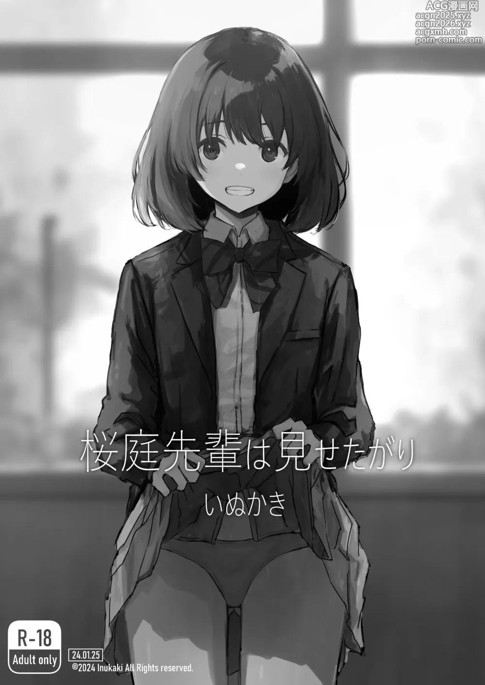 Page 2 of doujinshi 桜庭先輩は見せたがり 第1話