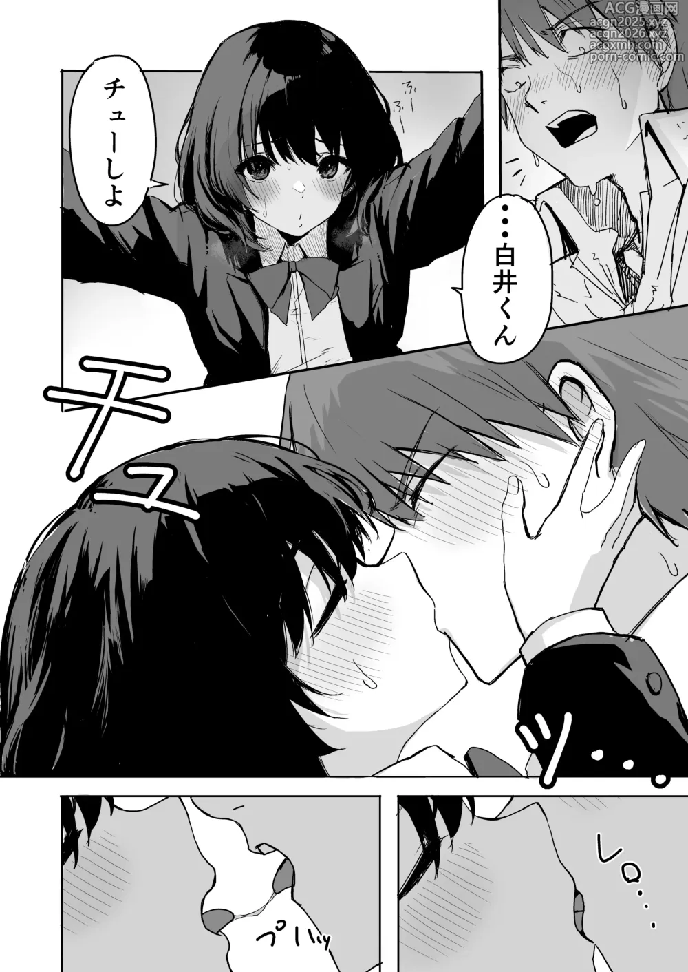 Page 11 of doujinshi 桜庭先輩は見せたがり 第1話