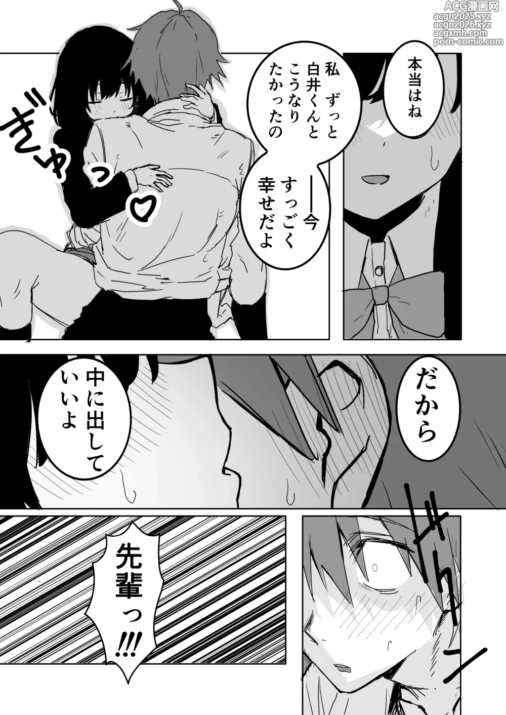 Page 12 of doujinshi 桜庭先輩は見せたがり 第1話
