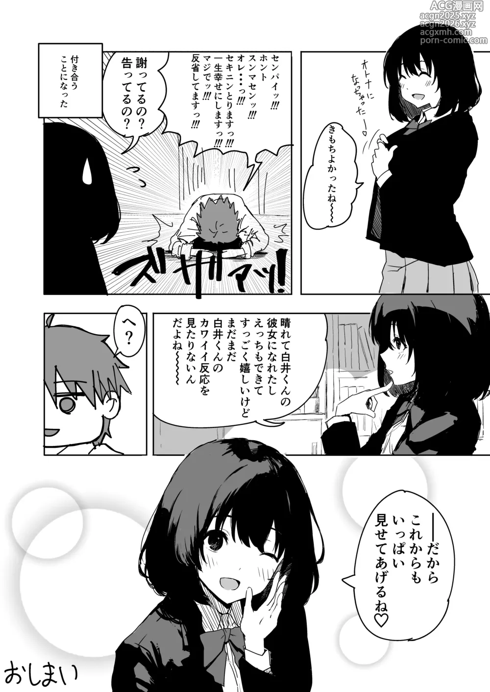 Page 15 of doujinshi 桜庭先輩は見せたがり 第1話