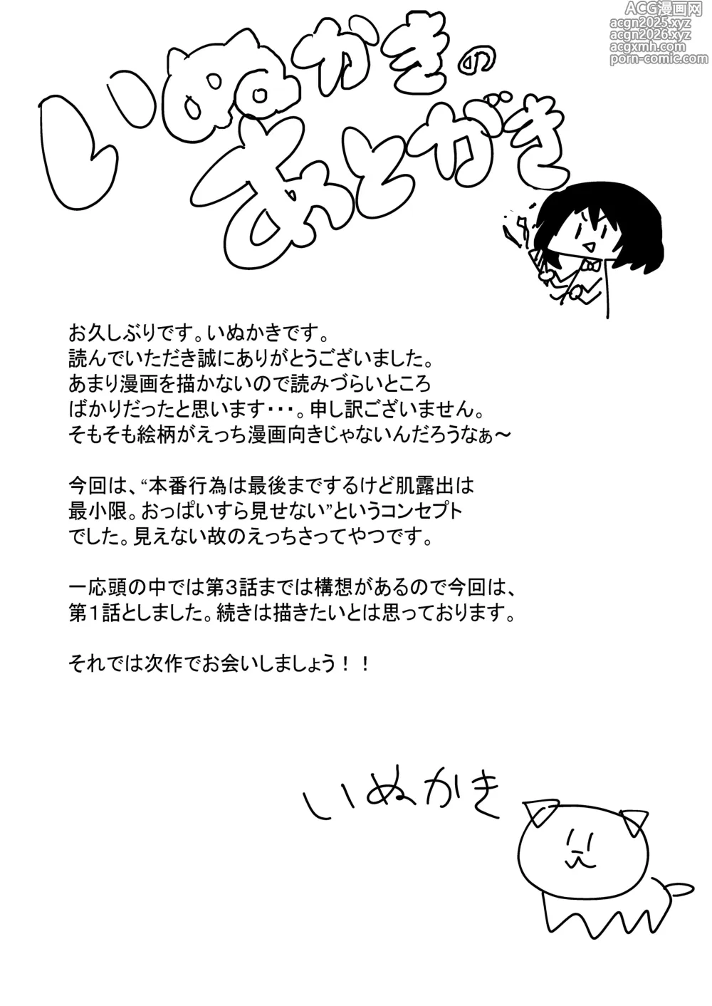 Page 17 of doujinshi 桜庭先輩は見せたがり 第1話