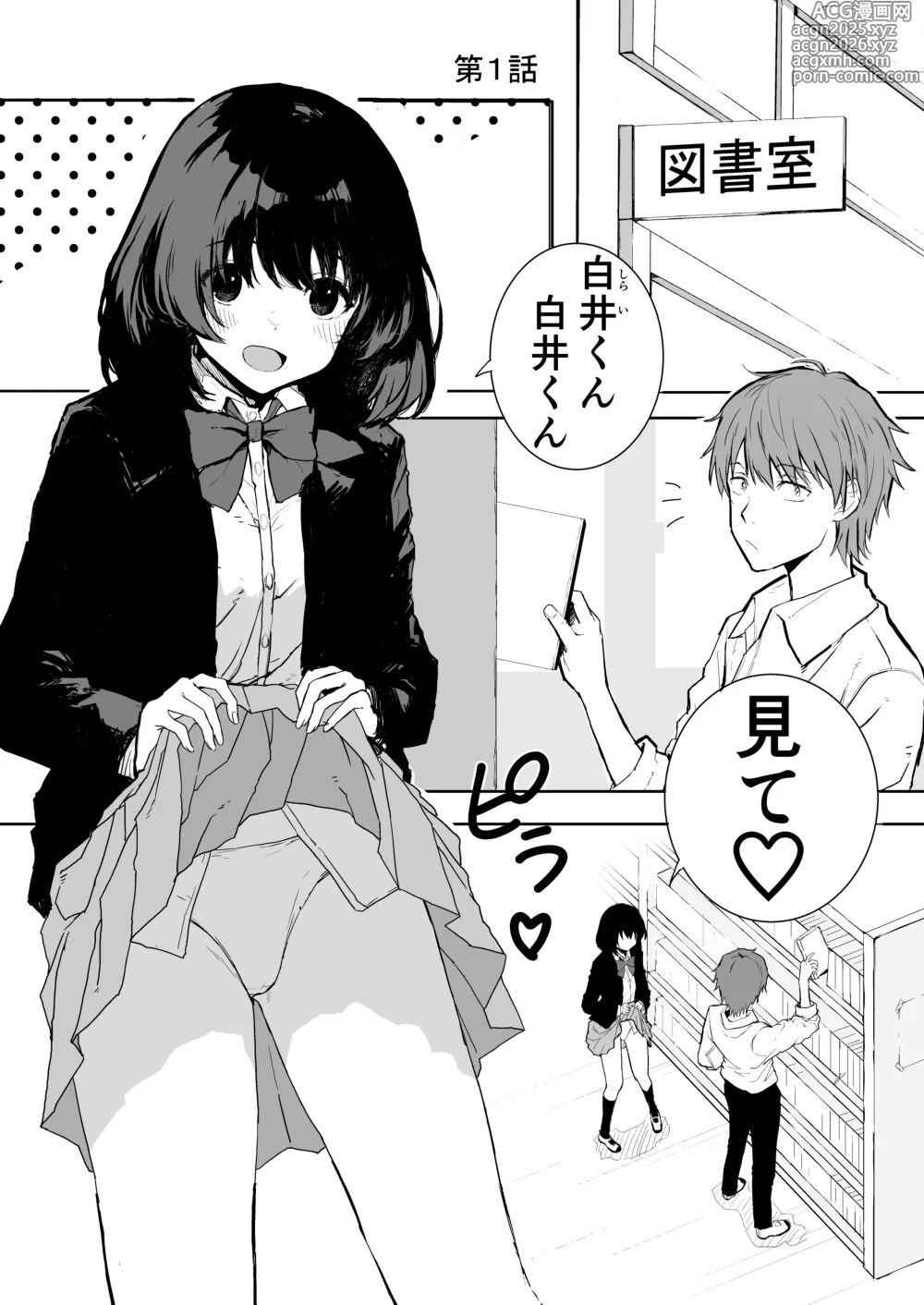 Page 3 of doujinshi 桜庭先輩は見せたがり 第1話