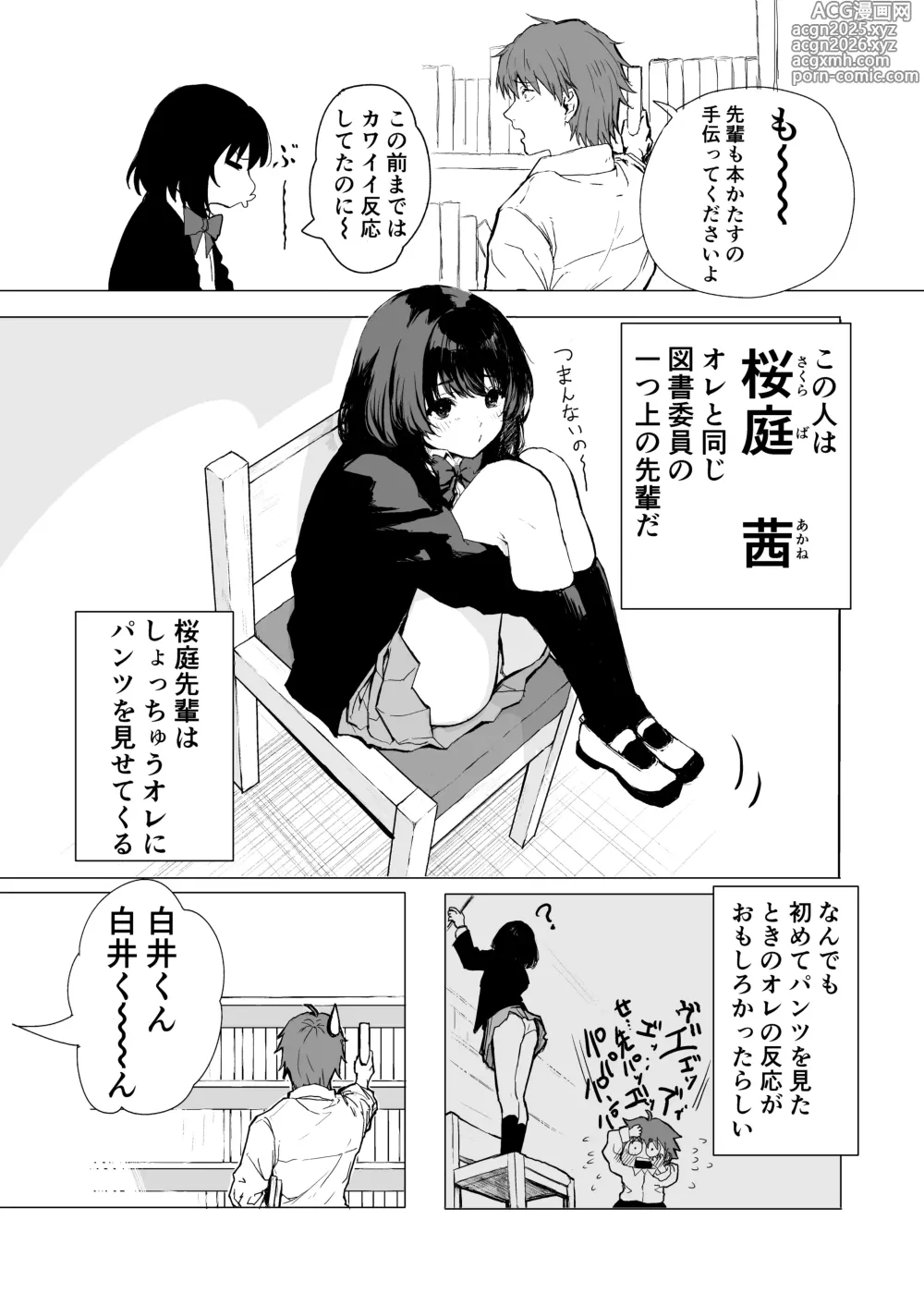 Page 4 of doujinshi 桜庭先輩は見せたがり 第1話