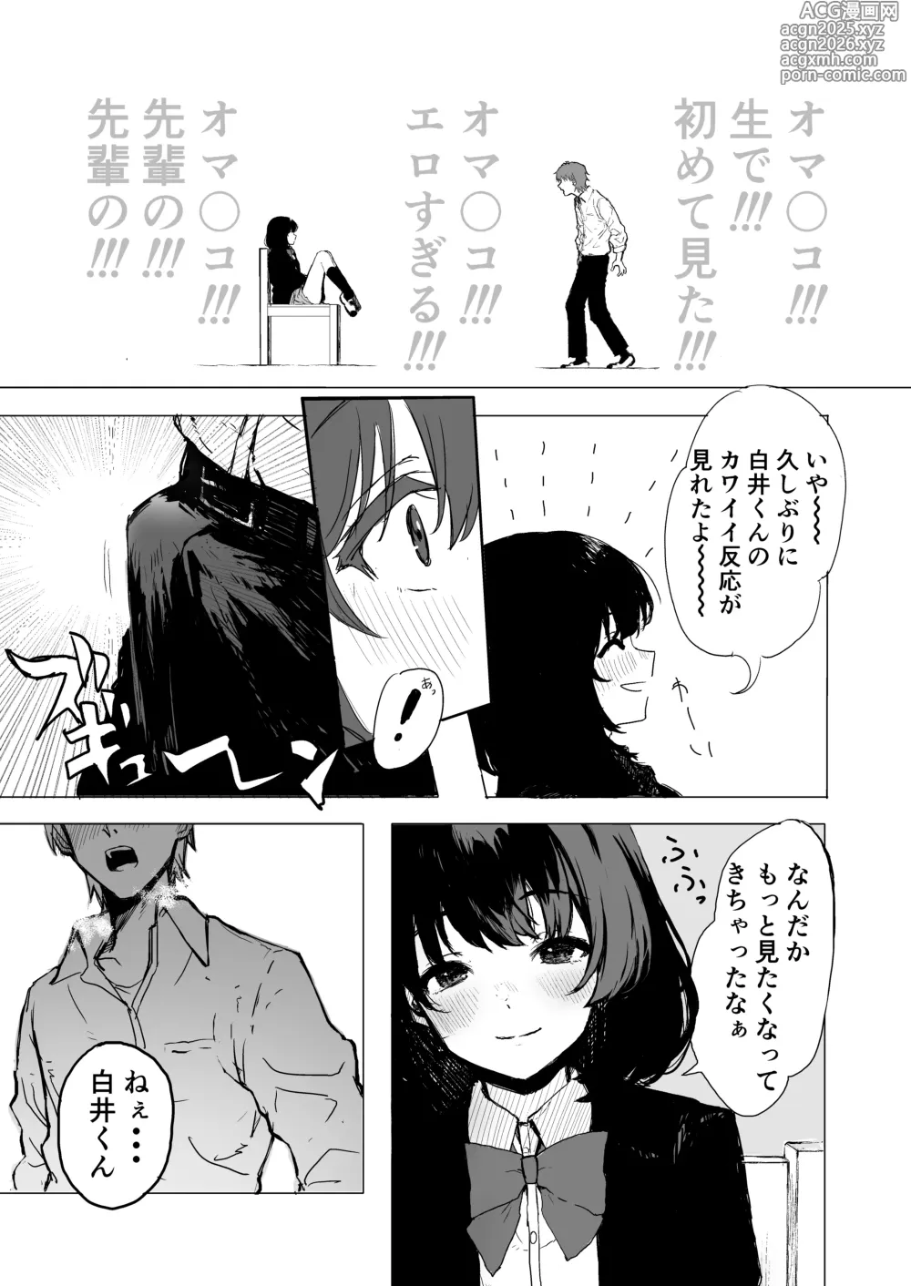 Page 6 of doujinshi 桜庭先輩は見せたがり 第1話
