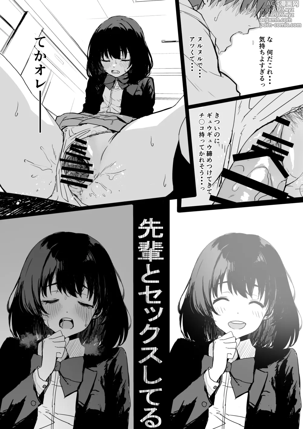 Page 10 of doujinshi 桜庭先輩は見せたがり 第1話
