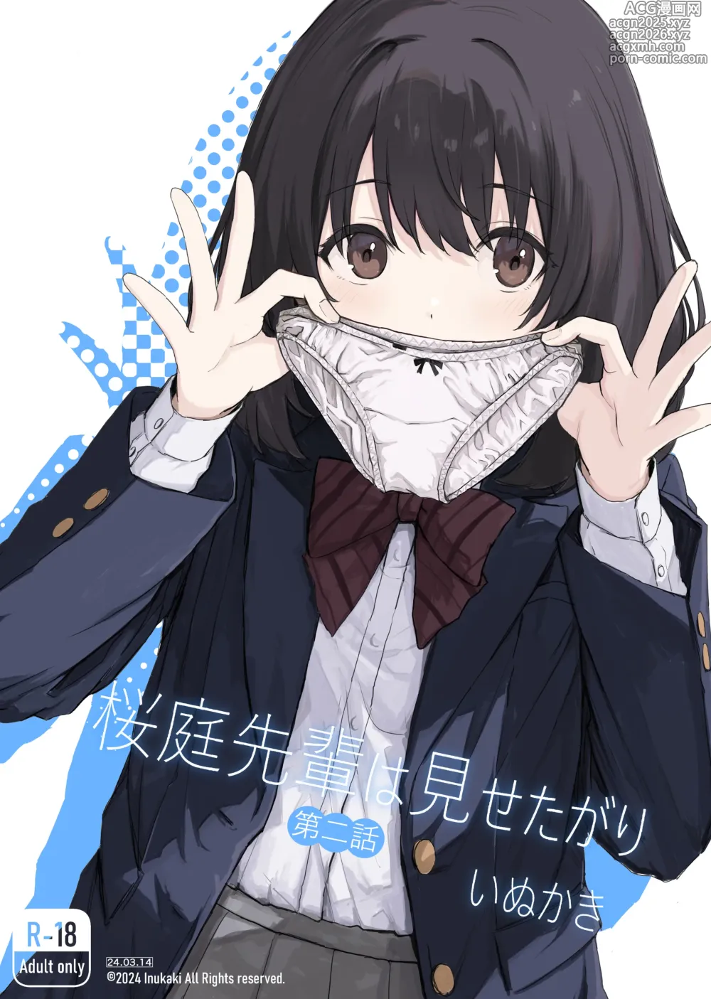 Page 1 of doujinshi 桜庭先輩は見せたがり 第2話