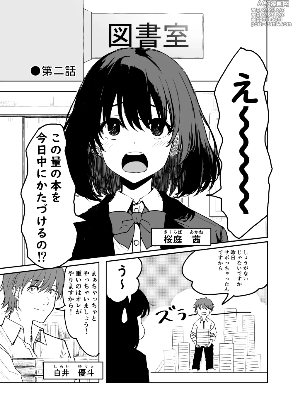 Page 2 of doujinshi 桜庭先輩は見せたがり 第2話