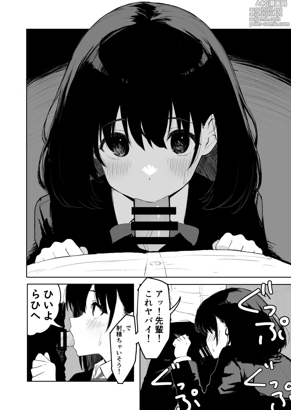 Page 7 of doujinshi 桜庭先輩は見せたがり 第2話
