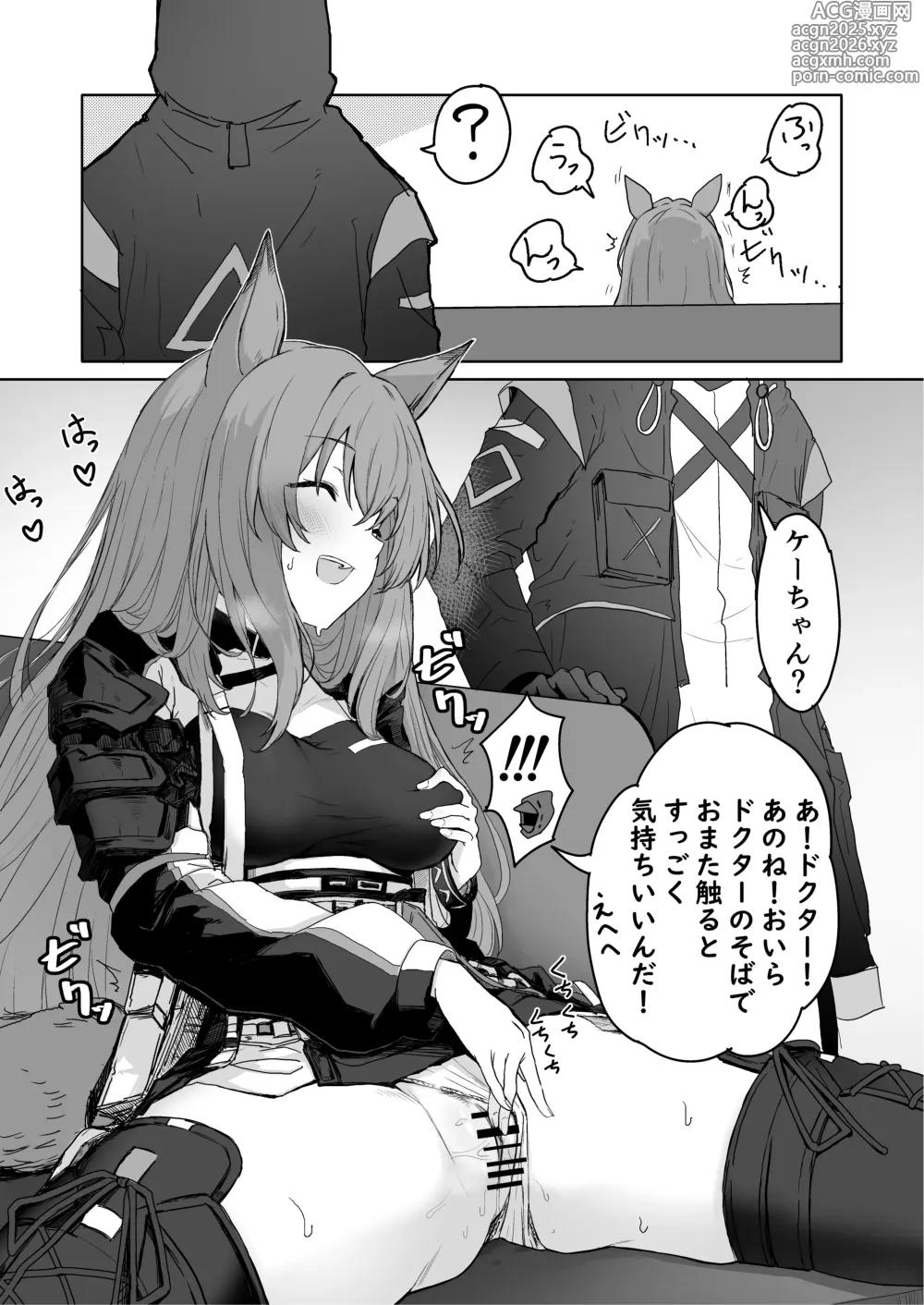 Page 11 of doujinshi ひとくちえっちナイツ