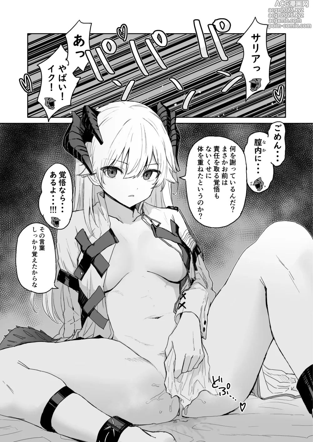 Page 13 of doujinshi ひとくちえっちナイツ