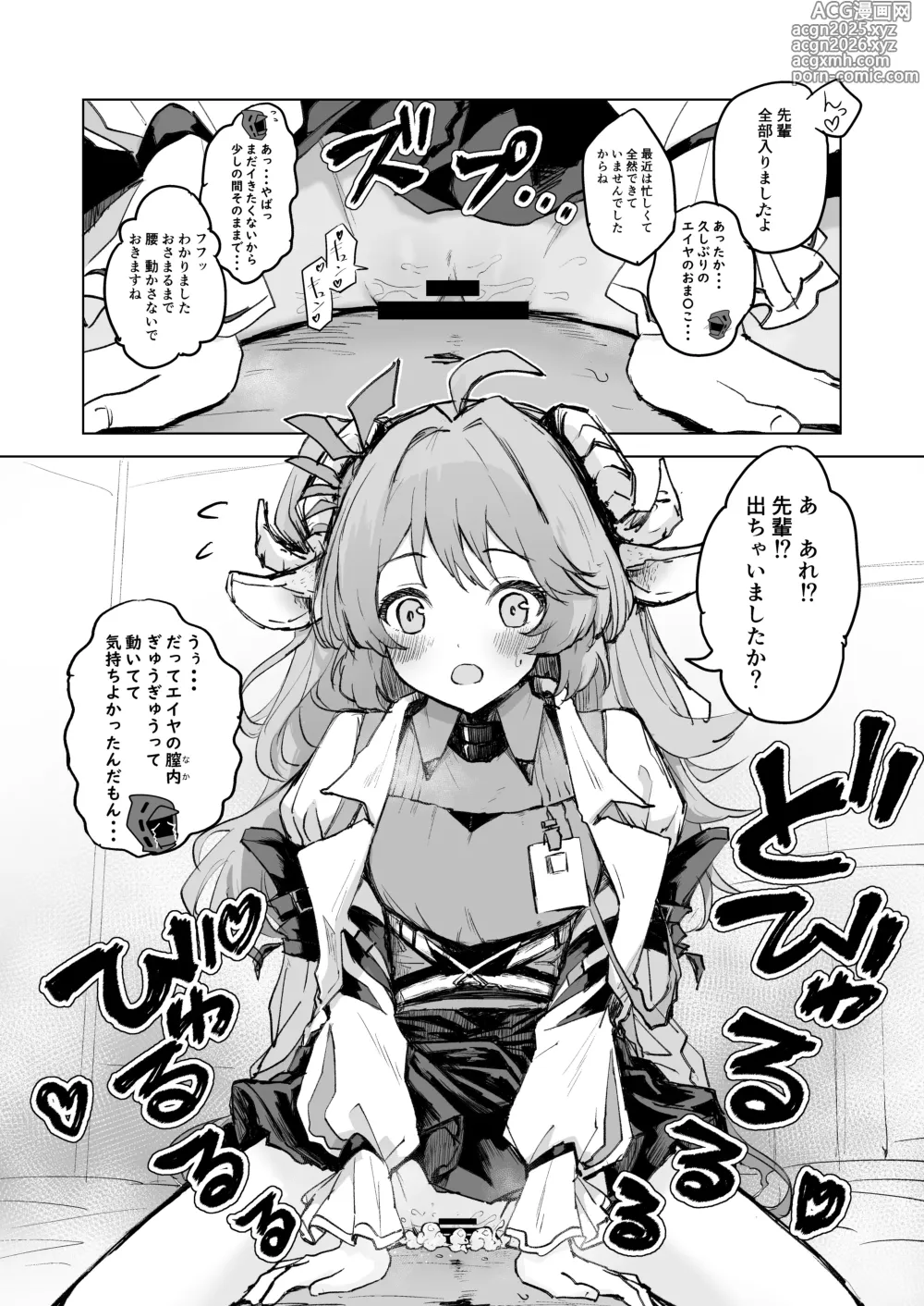 Page 16 of doujinshi ひとくちえっちナイツ