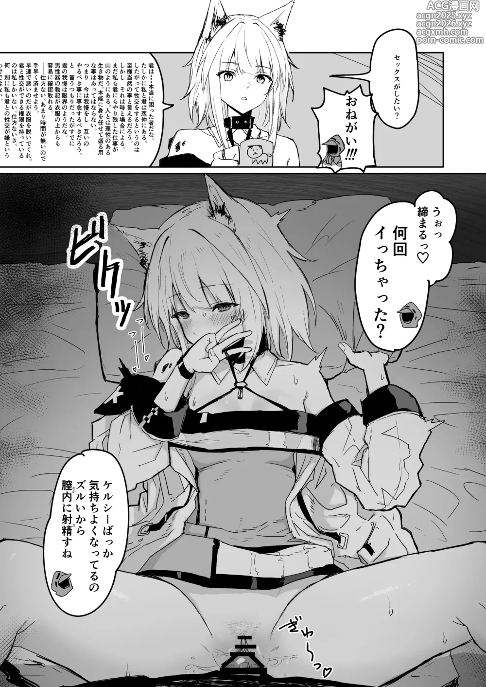 Page 3 of doujinshi ひとくちえっちナイツ