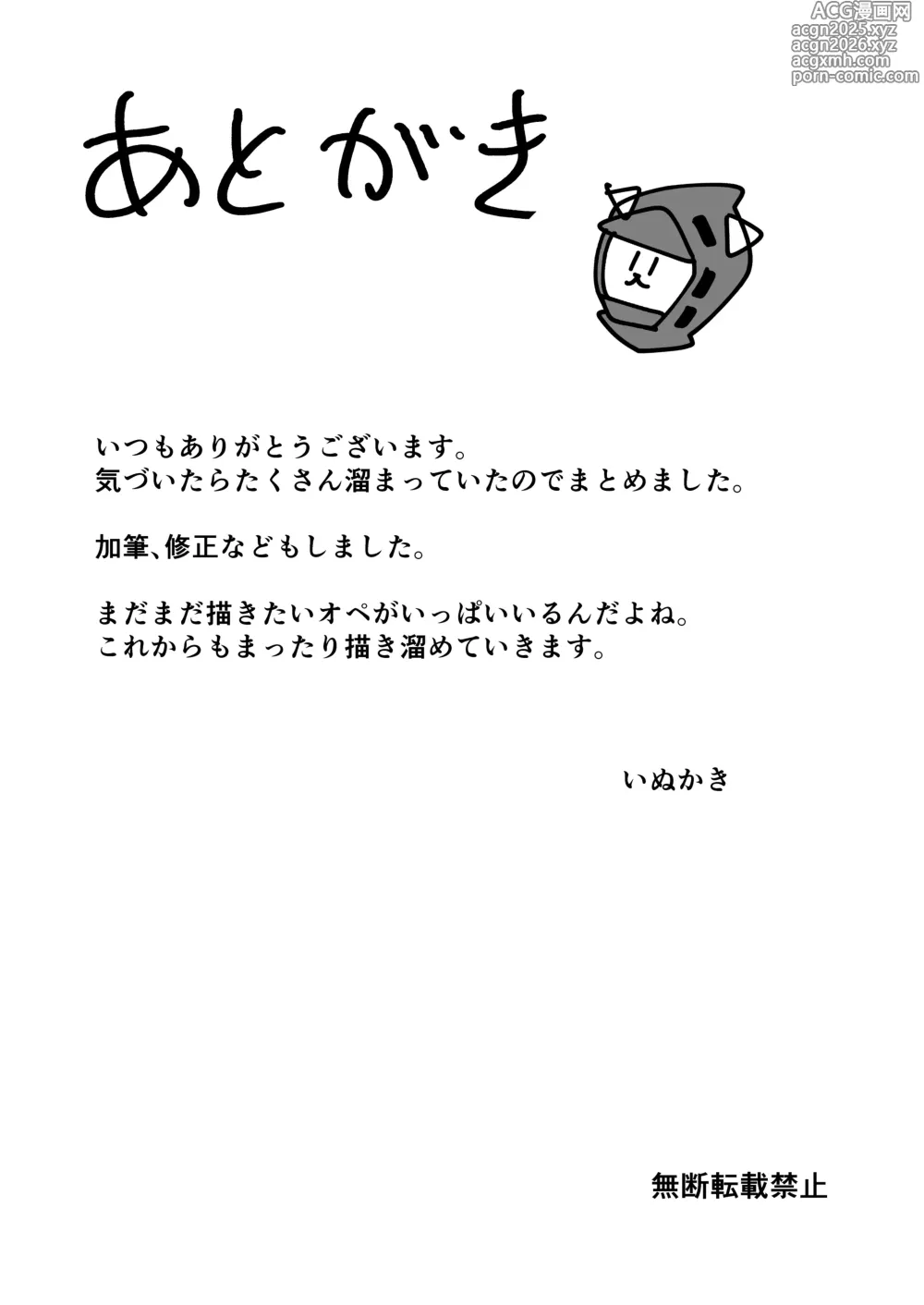 Page 23 of doujinshi ひとくちえっちナイツ