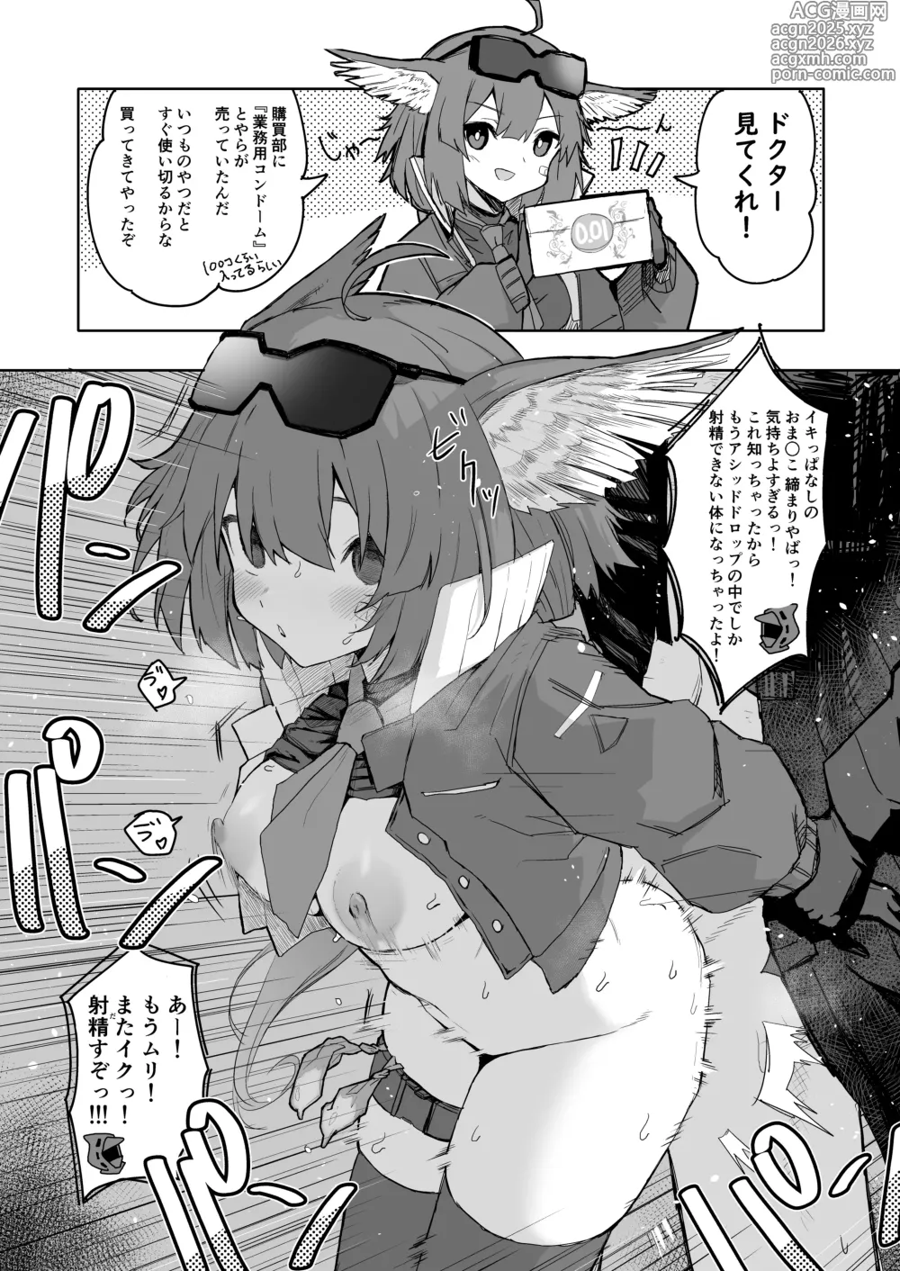 Page 10 of doujinshi ひとくちえっちナイツ