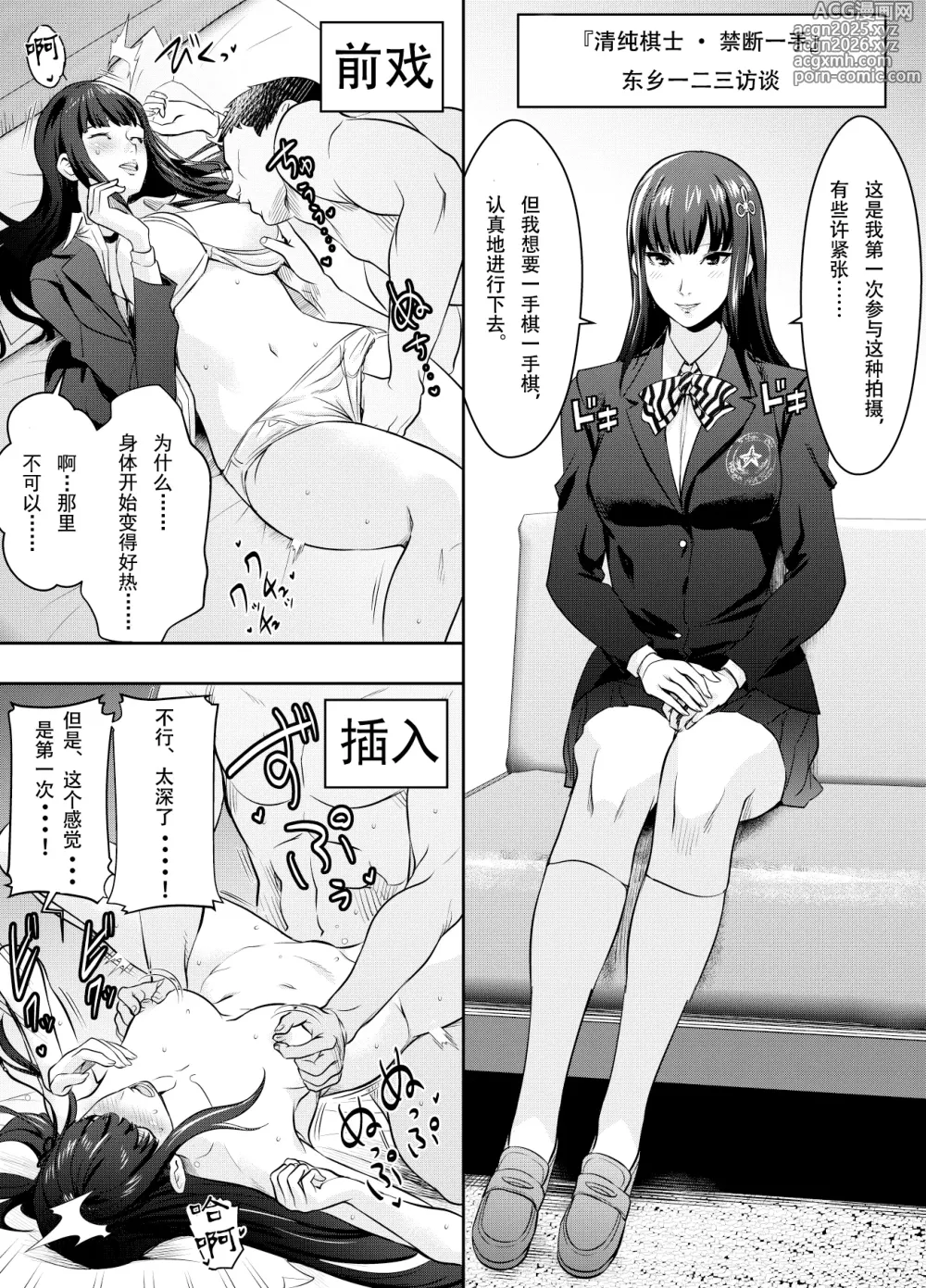 Page 1 of doujinshi Request Itadaita Mono desu（persona 5）[Chinese]【魚子醬漢化】