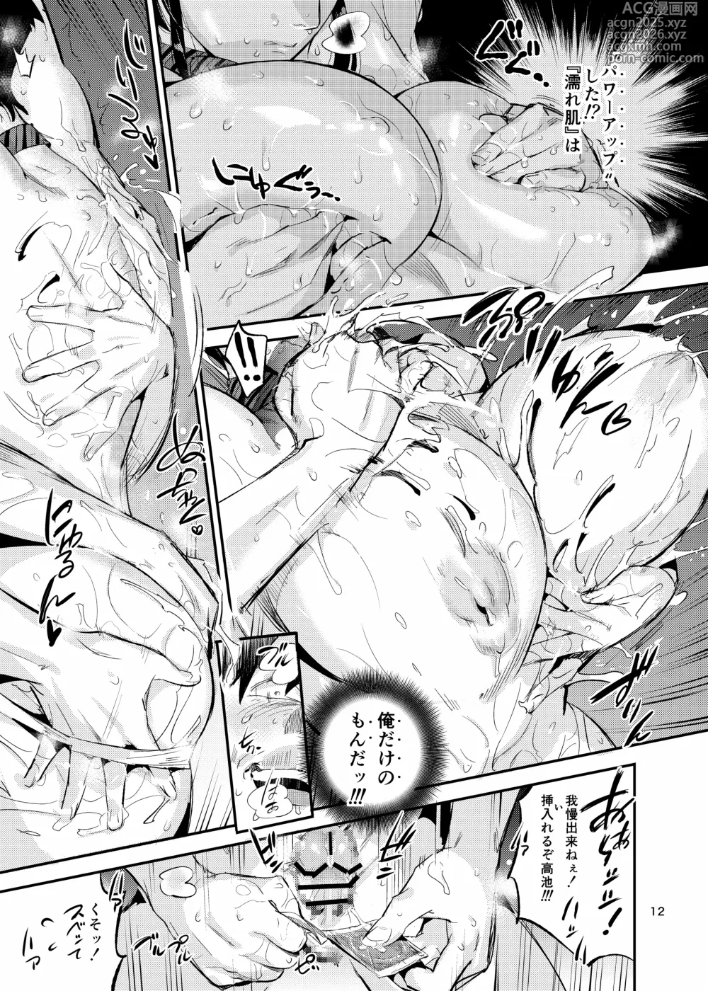 Page 12 of doujinshi 濡れ肌症女2冬夏編