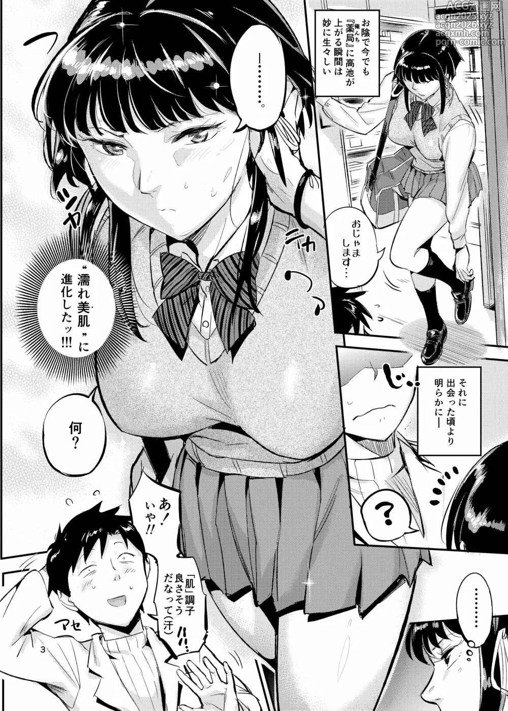 Page 3 of doujinshi 濡れ肌症女2冬夏編