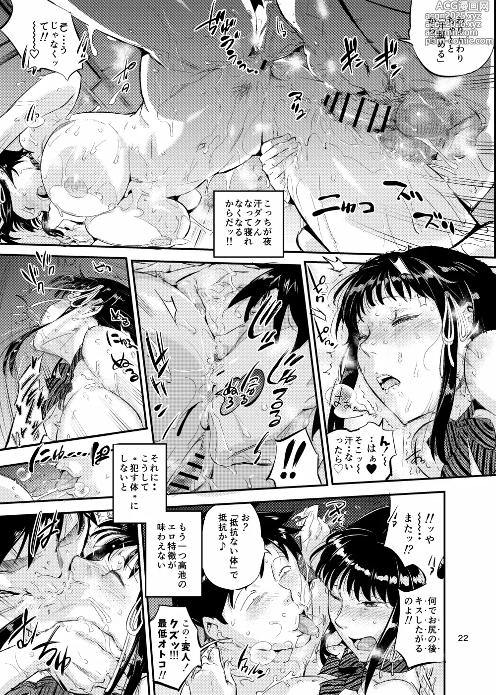 Page 22 of doujinshi 濡れ肌症女2冬夏編