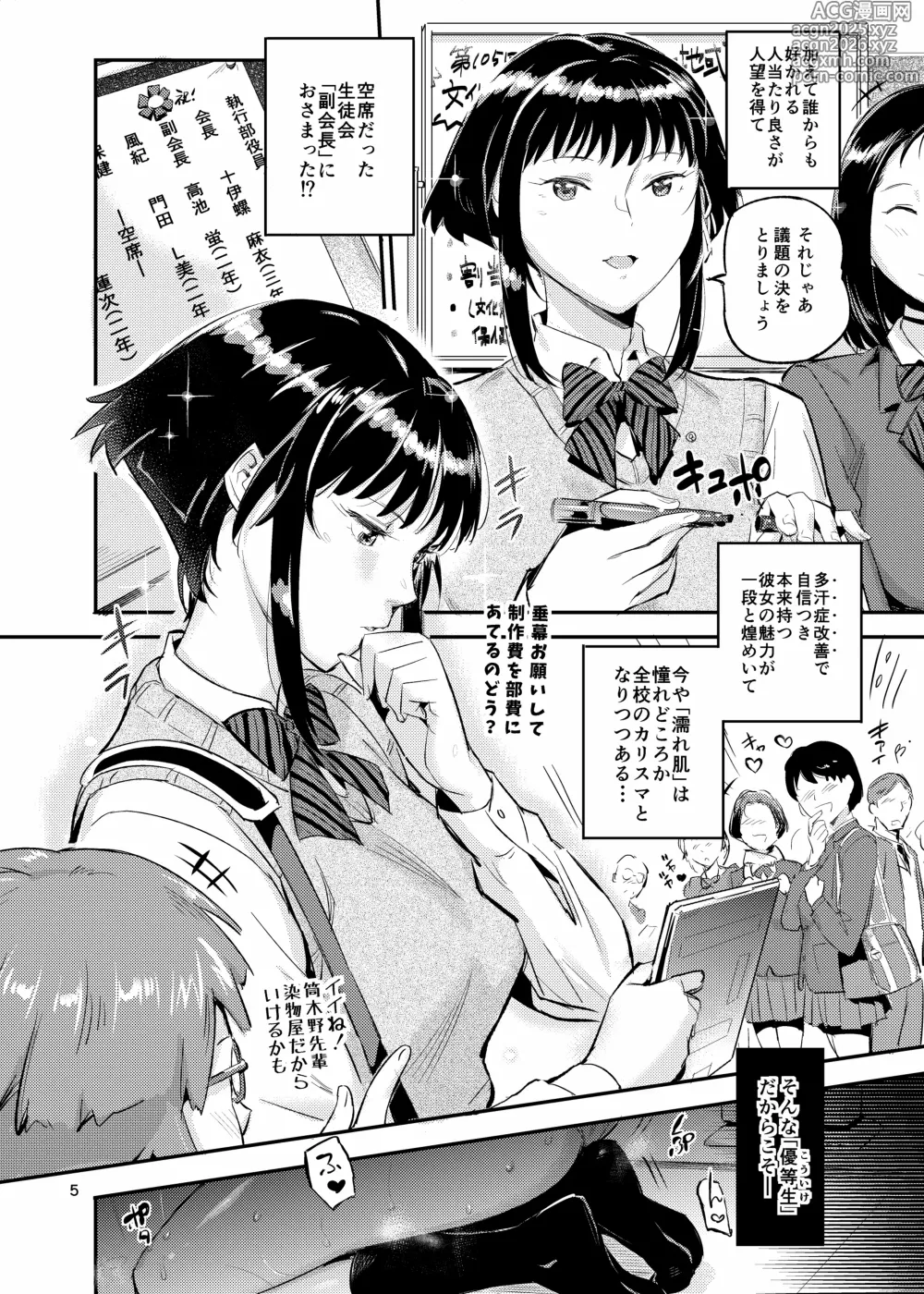 Page 5 of doujinshi 濡れ肌症女2冬夏編