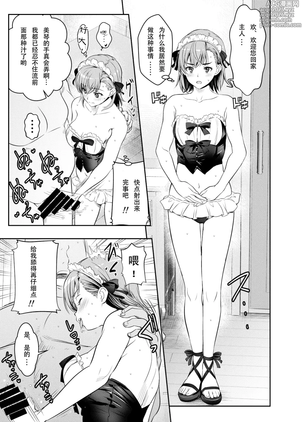 Page 1 of doujinshi Request Itadaita Mono desu（(Toaru Kagaku no Railgun) ）[Chinese]【魚子醬漢化】
