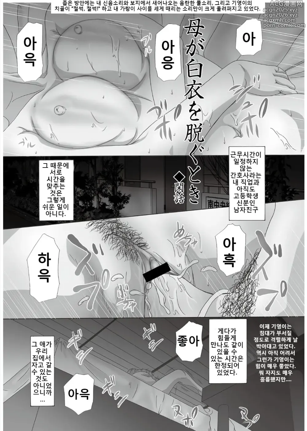 Page 2 of manga 엄마가 백의를 벗을 때 3