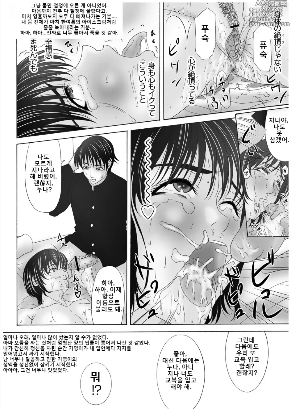 Page 13 of manga 엄마가 백의를 벗을 때 3