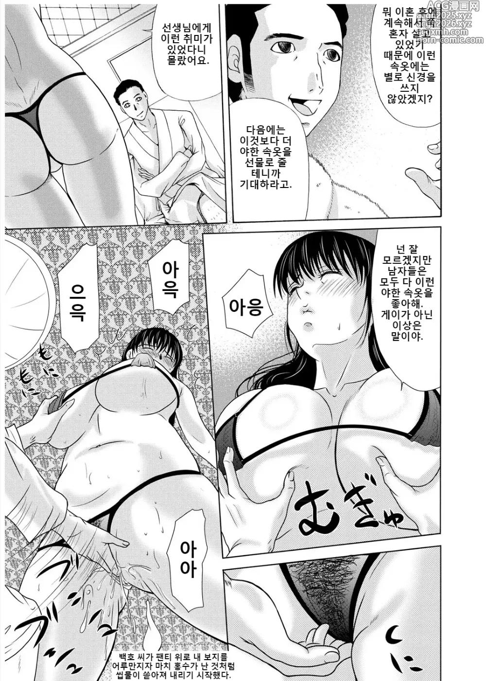 Page 16 of manga 엄마가 백의를 벗을 때 3