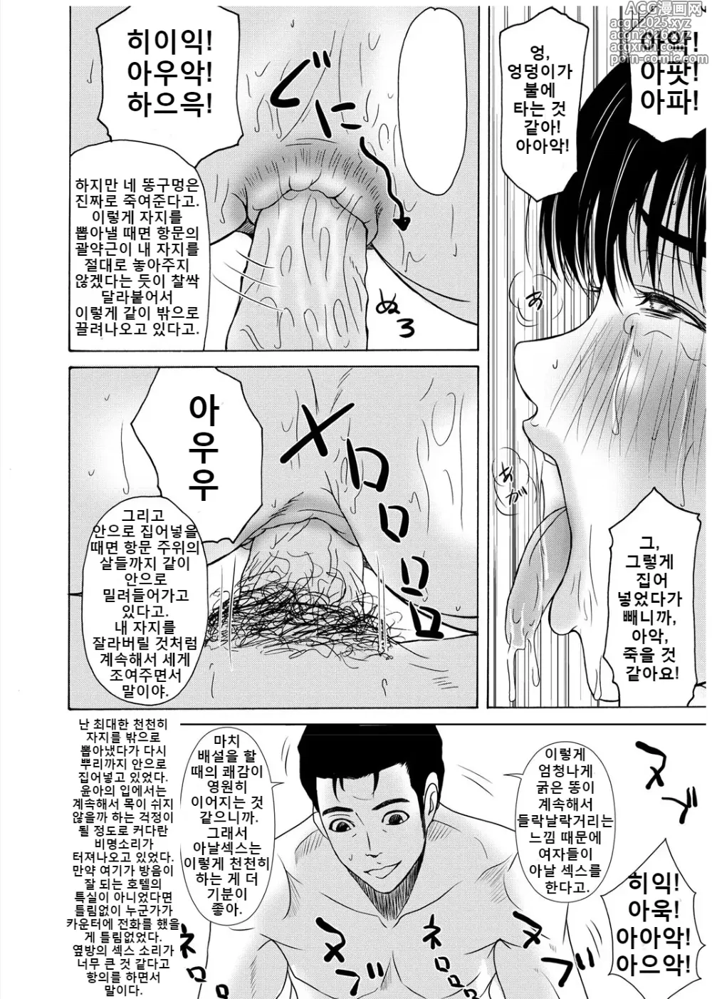 Page 177 of manga 엄마가 백의를 벗을 때 3