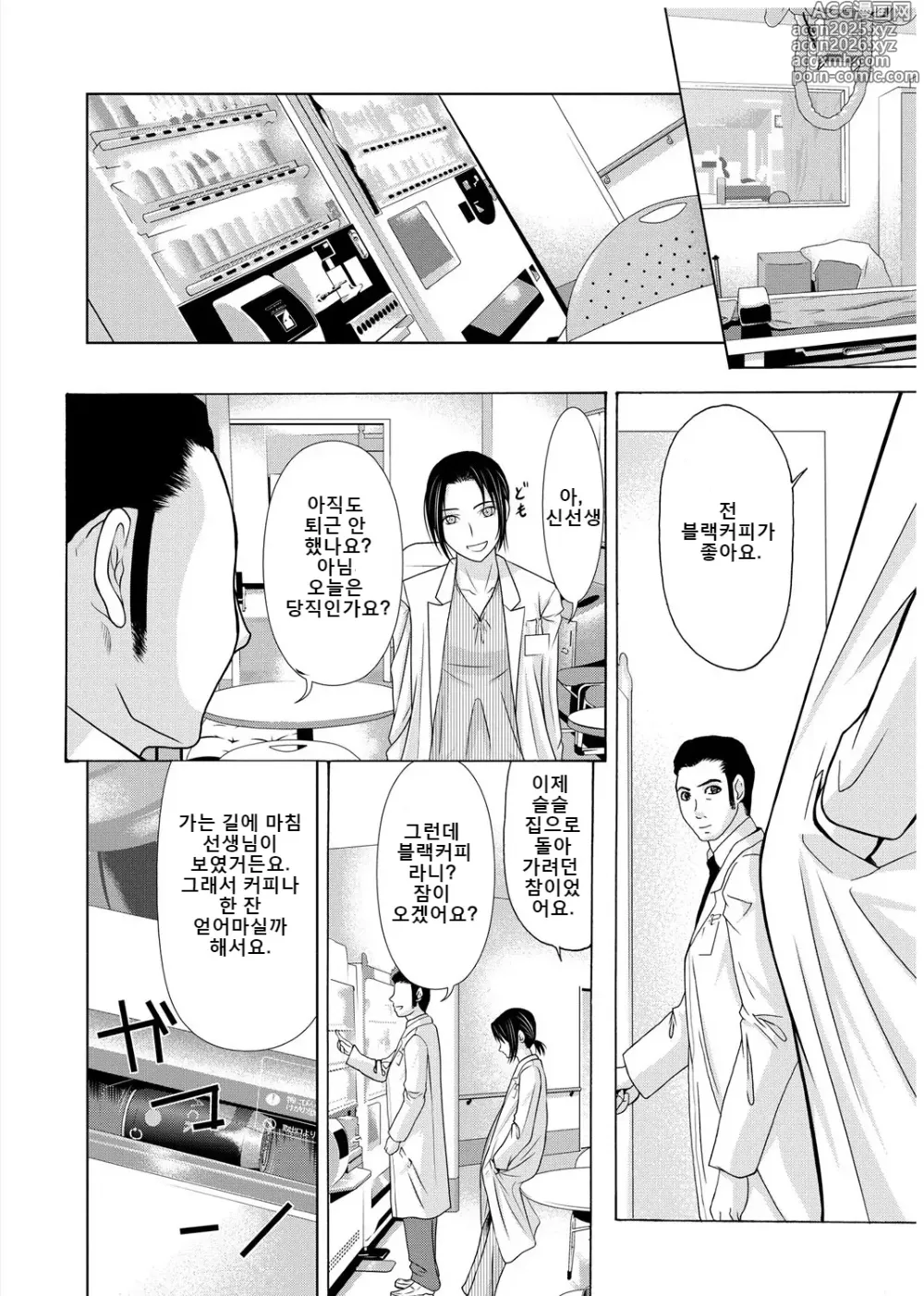 Page 25 of manga 엄마가 백의를 벗을 때 3