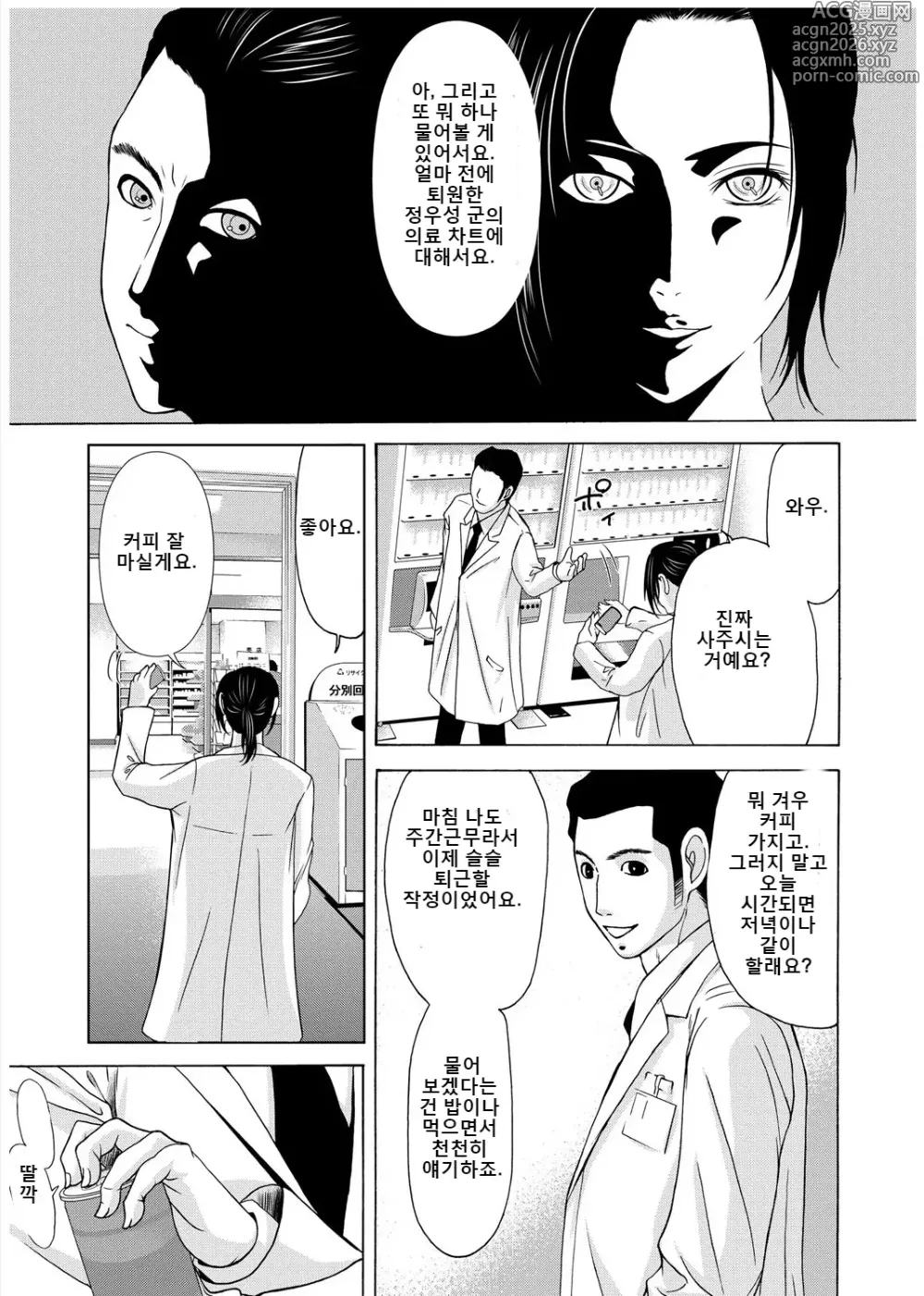 Page 26 of manga 엄마가 백의를 벗을 때 3