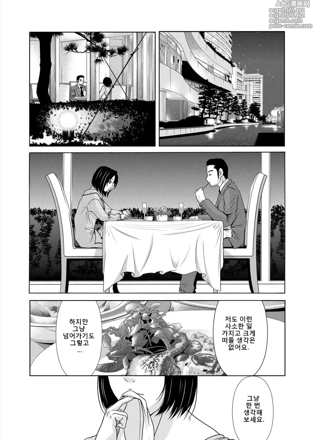 Page 27 of manga 엄마가 백의를 벗을 때 3