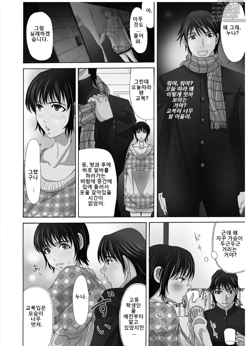 Page 5 of manga 엄마가 백의를 벗을 때 3