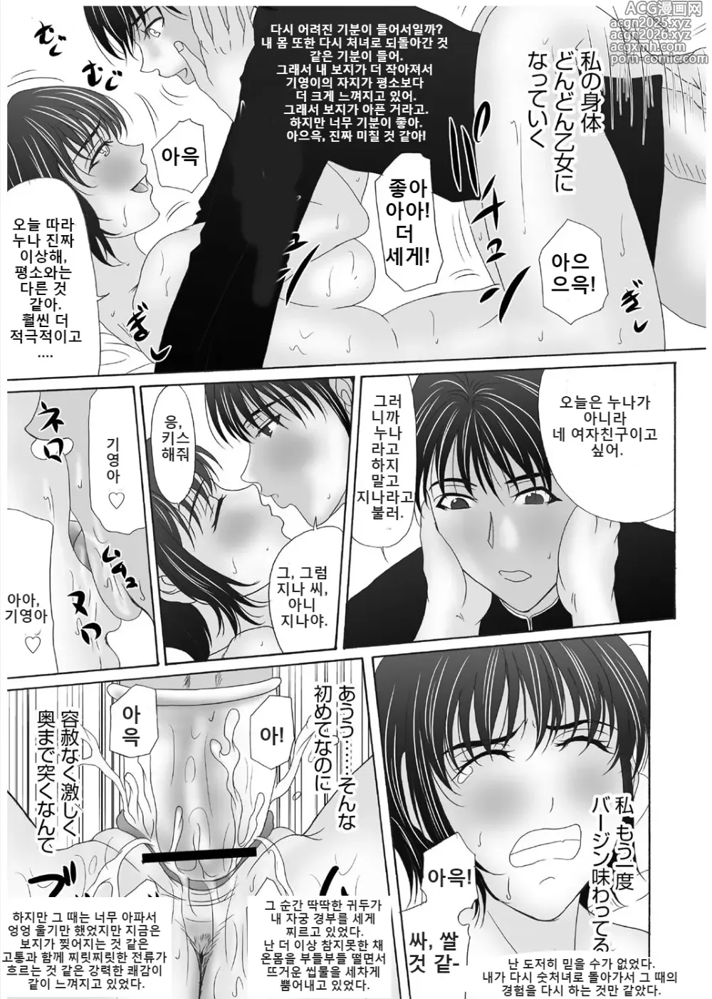 Page 10 of manga 엄마가 백의를 벗을 때 3