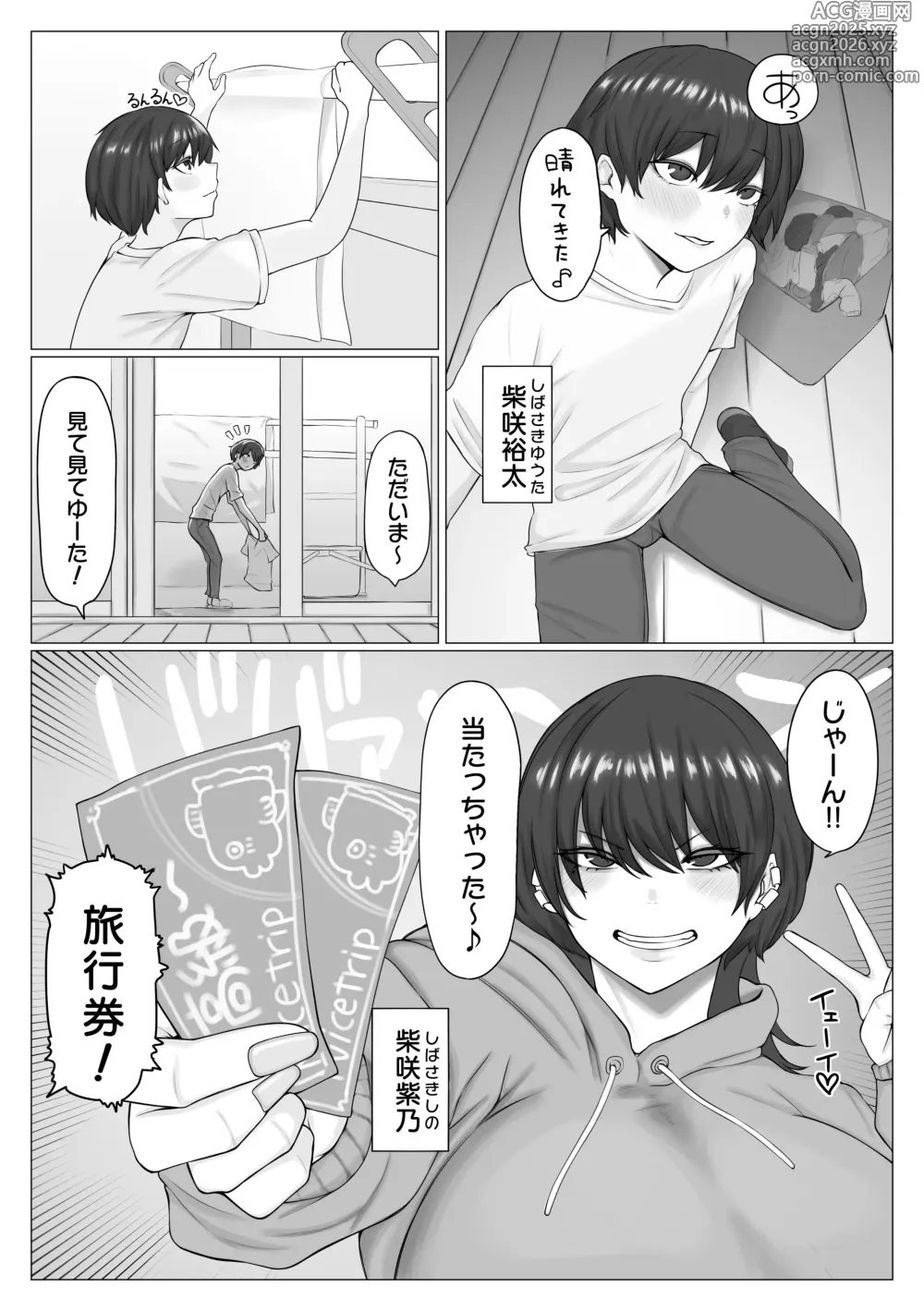Page 2 of doujinshi Shitei ga Ryokousaki de Mechakucha Sex suru Ohanashi