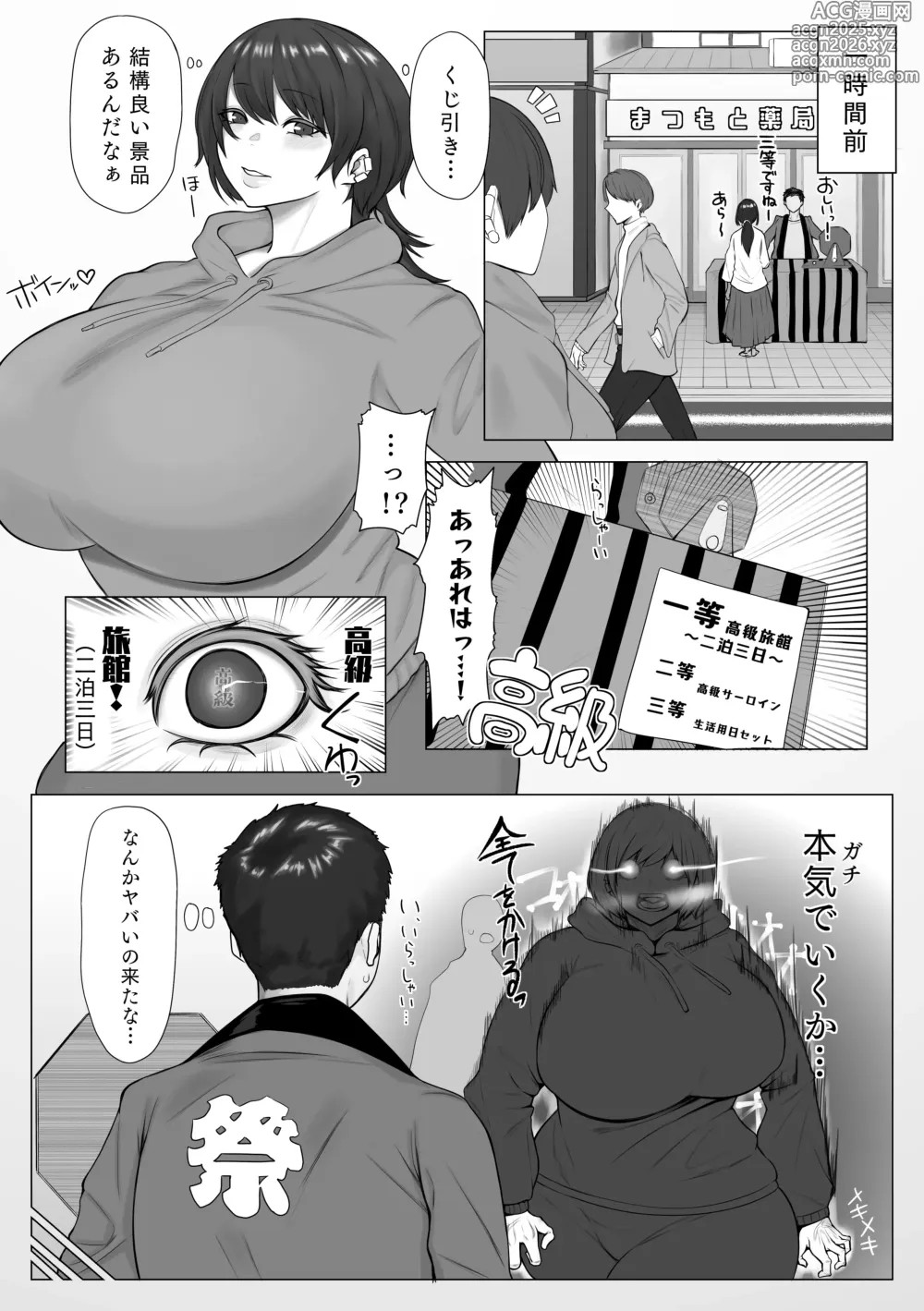 Page 3 of doujinshi Shitei ga Ryokousaki de Mechakucha Sex suru Ohanashi