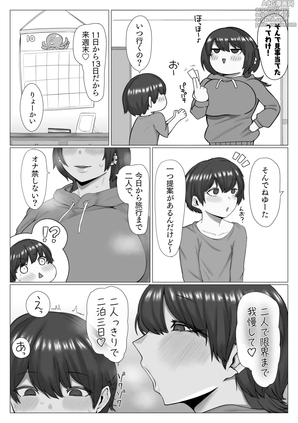 Page 4 of doujinshi Shitei ga Ryokousaki de Mechakucha Sex suru Ohanashi