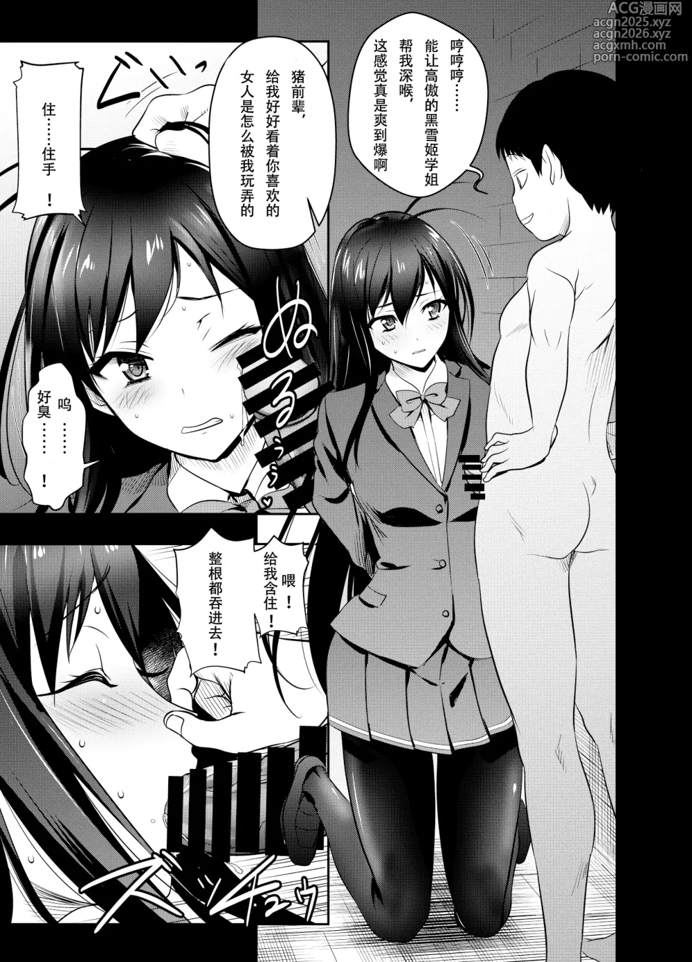 Page 1 of doujinshi Request Itadaita Mono desu (Accel World) [Chinese]【魚子醬漢化】