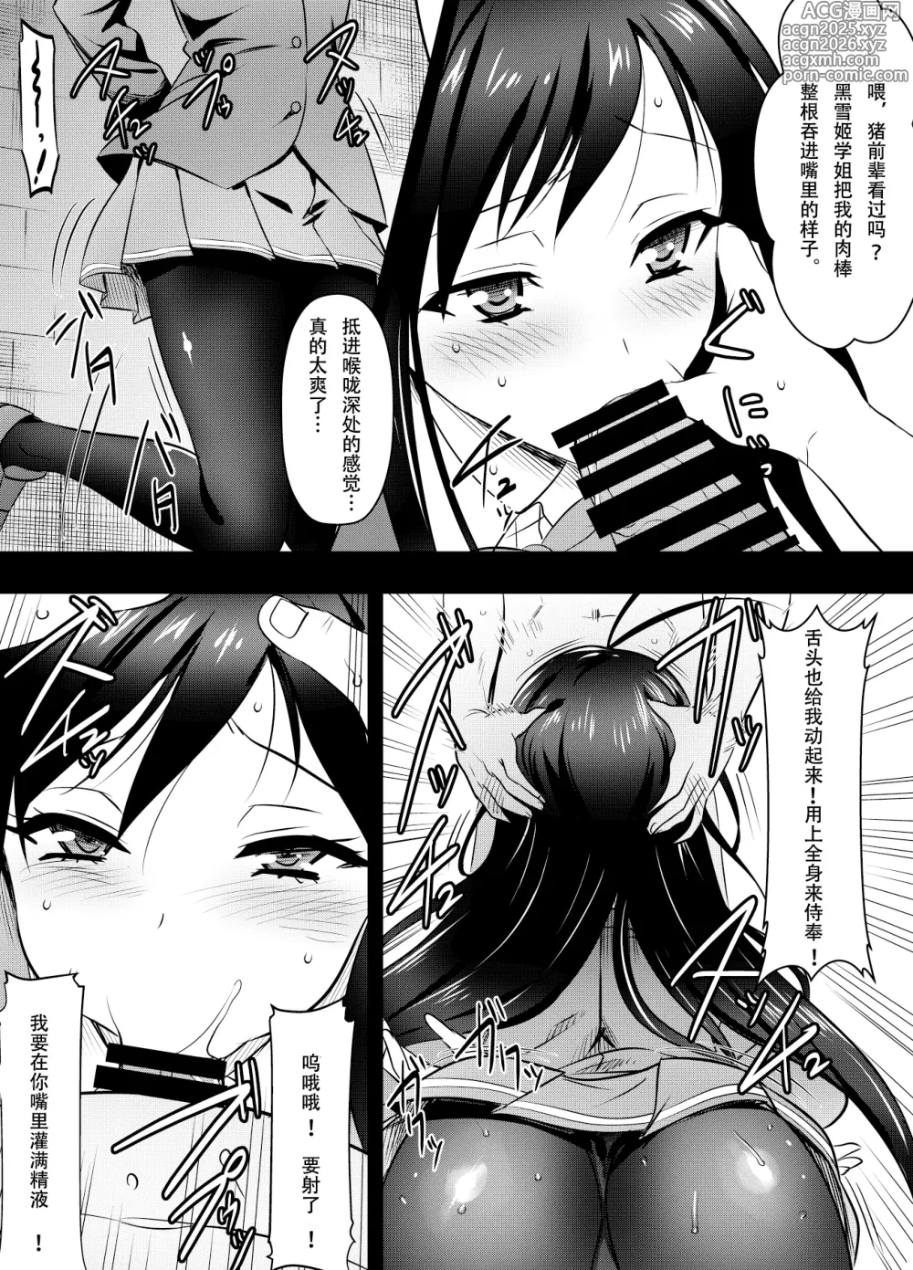 Page 2 of doujinshi Request Itadaita Mono desu (Accel World) [Chinese]【魚子醬漢化】