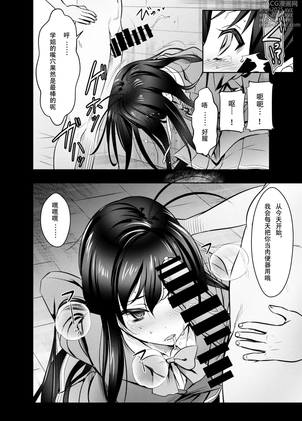 Page 4 of doujinshi Request Itadaita Mono desu (Accel World) [Chinese]【魚子醬漢化】