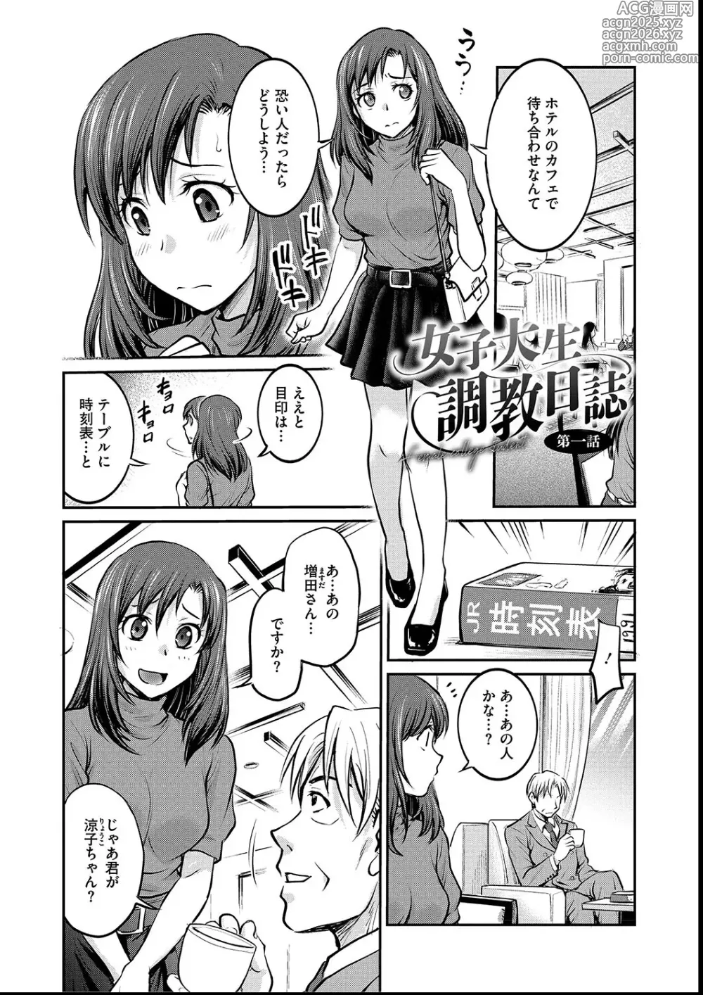 Page 3 of manga Joshi Daisei Choukyou Nisshi ~Ryouko~ 1-11