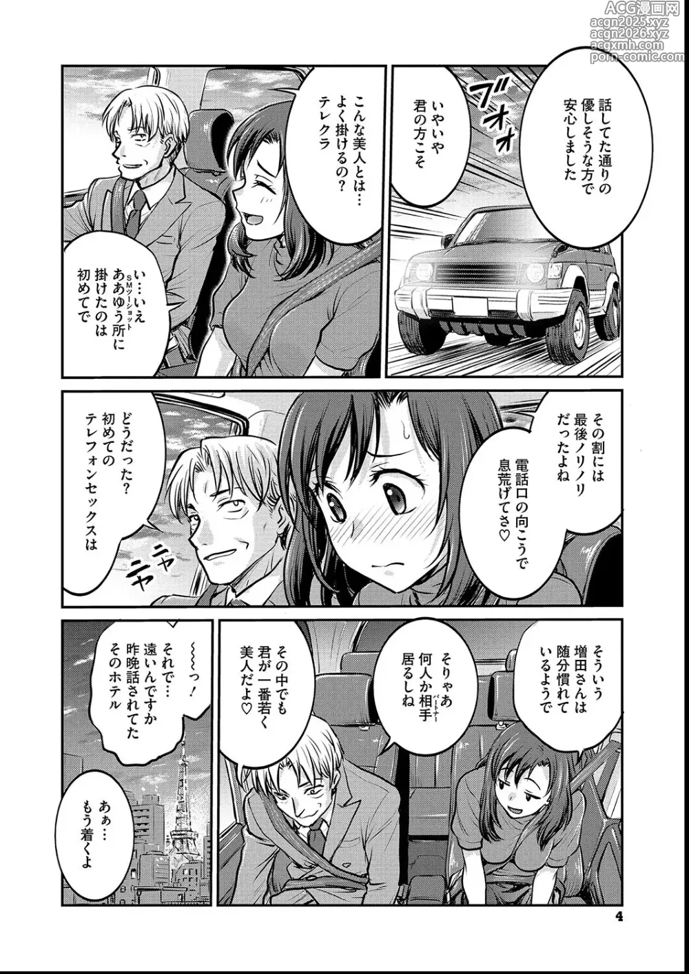 Page 4 of manga Joshi Daisei Choukyou Nisshi ~Ryouko~ 1-11