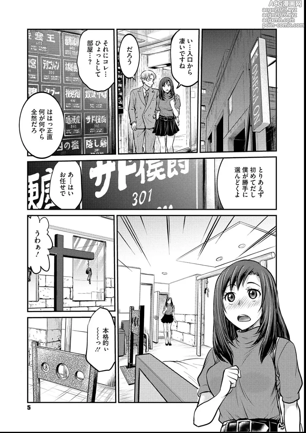 Page 5 of manga Joshi Daisei Choukyou Nisshi ~Ryouko~ 1-11