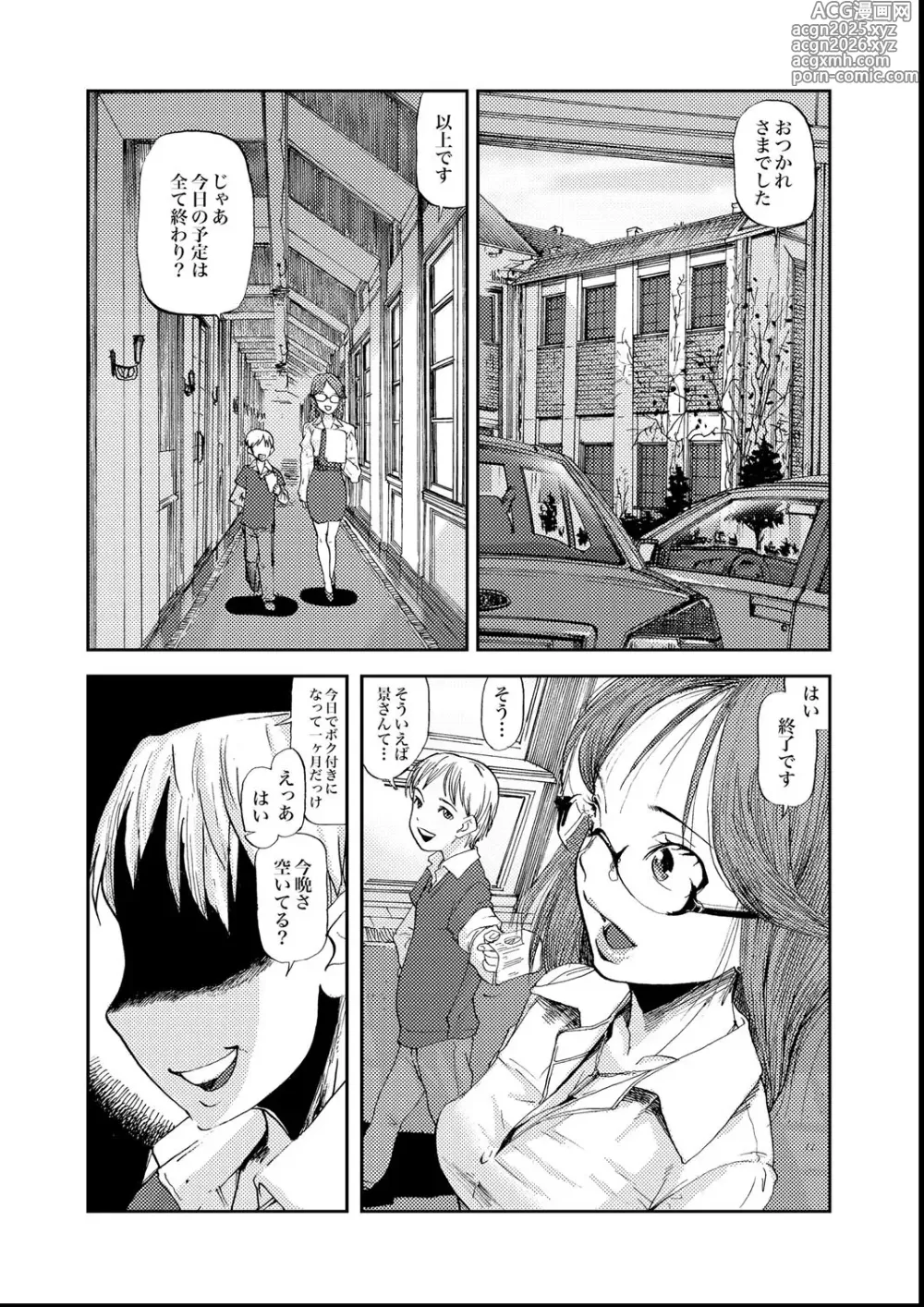 Page 1 of doujinshi 毒牙