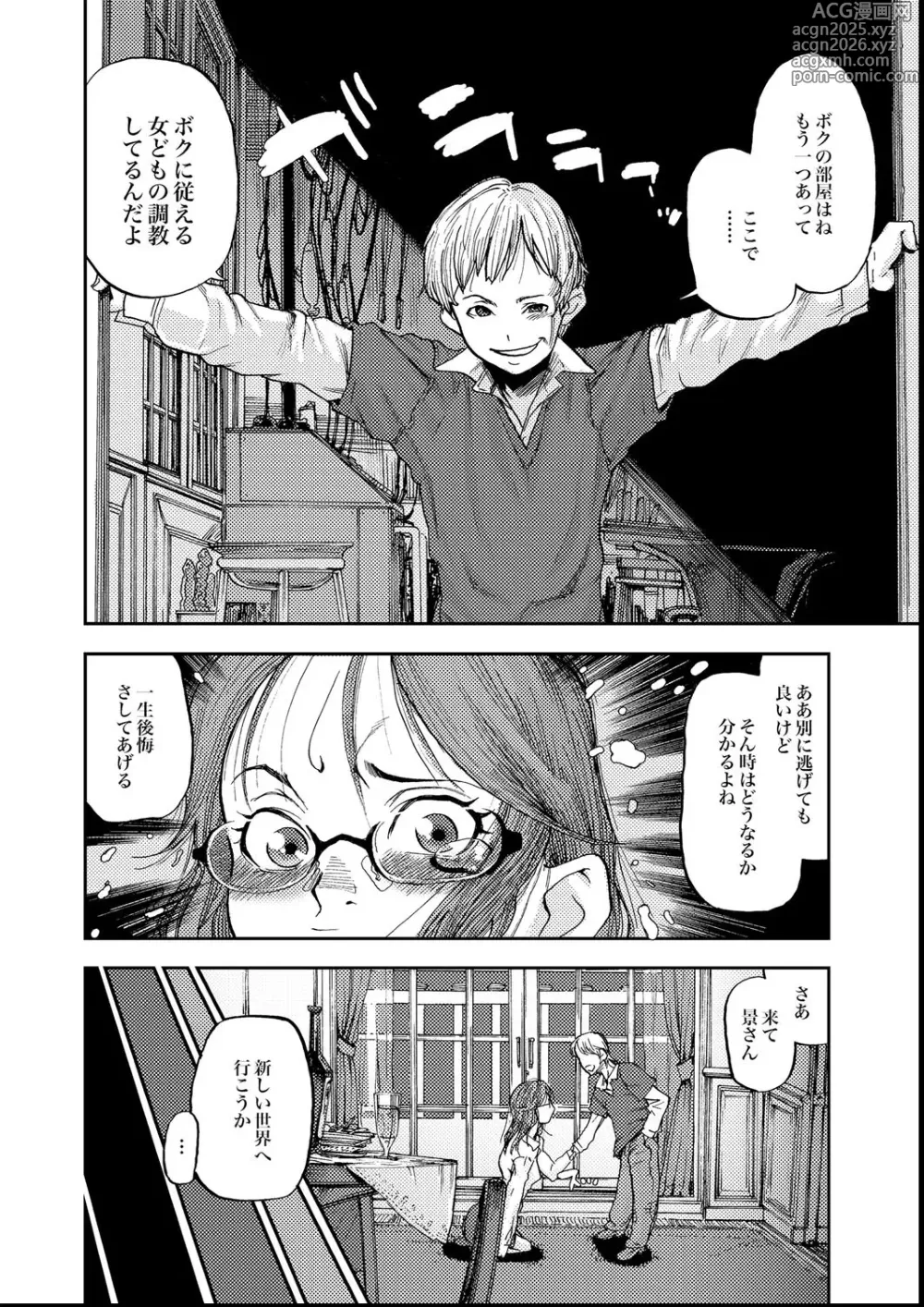 Page 5 of doujinshi 毒牙