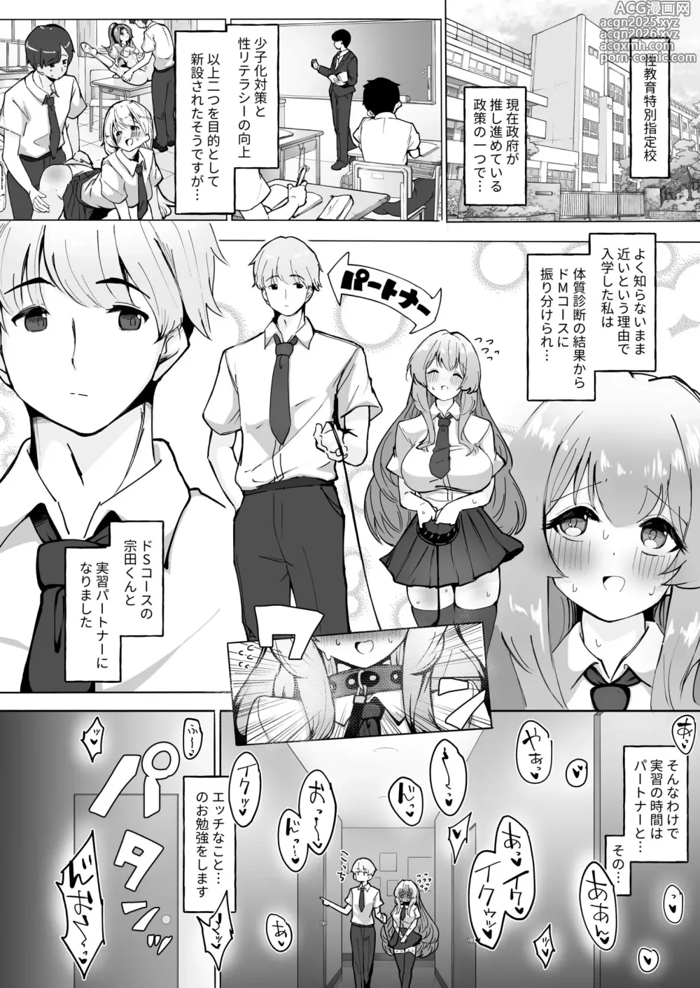 Page 4 of doujinshi Seikyouiku Tokubetsu Shiteikou・Do M Ikusei ko-su