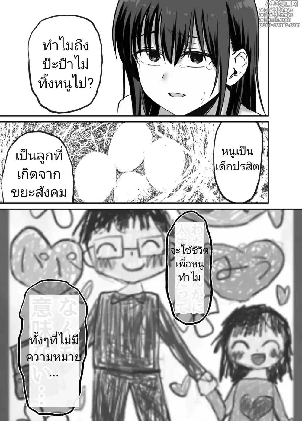 Page 114 of doujinshi (ไม่ใช่)ลูกของพ่อ