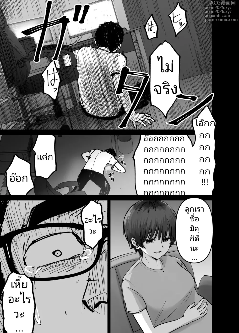 Page 30 of doujinshi (ไม่ใช่)ลูกของพ่อ