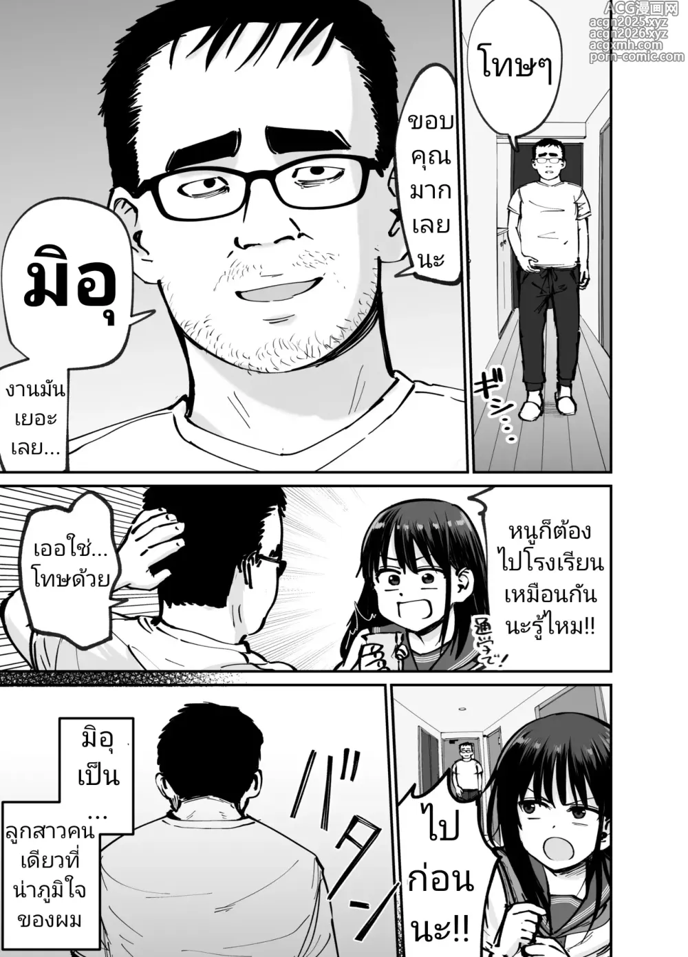 Page 4 of doujinshi (ไม่ใช่)ลูกของพ่อ